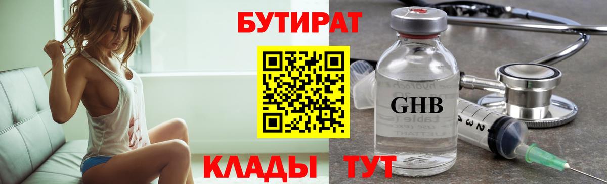 Бутират 99%  Вход с VPN  Алушта 