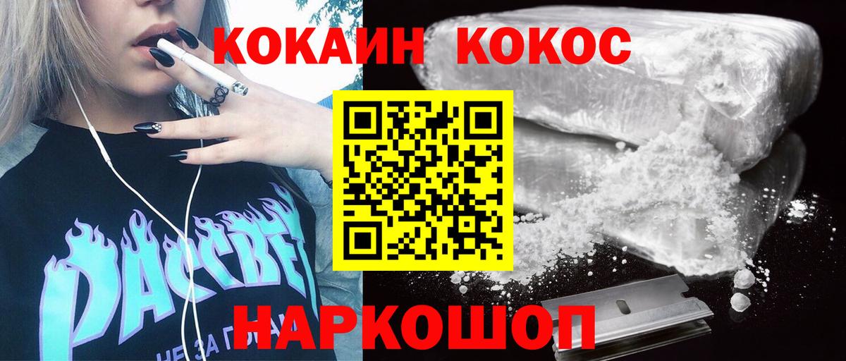 КОКАИН  Cocaine 99%  Вход с VPN  Алушта 