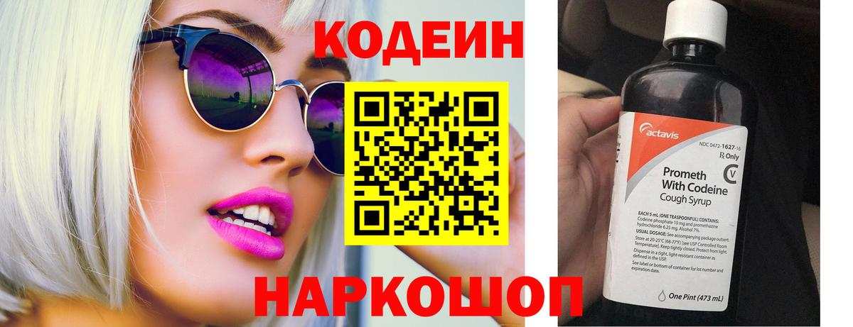 Codein Purple Drank  Вход с VPN  Алушта 