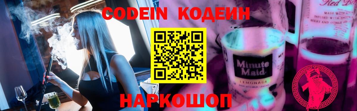 Codein Purple Drank Алушта