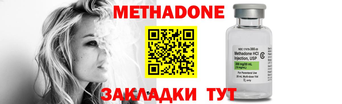 МЕТАДОН кристалл  Метадон methadone  Вход с VPN  hydra вход  Алушта 