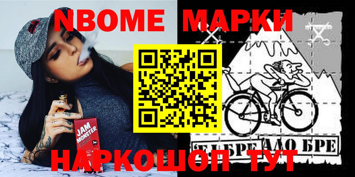 Марки N-bome 1,8мг Алушта